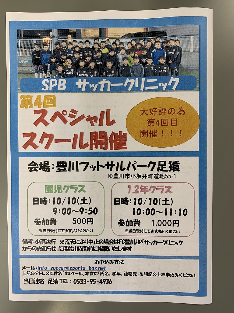 10/10(土)スペシャルスクール開催